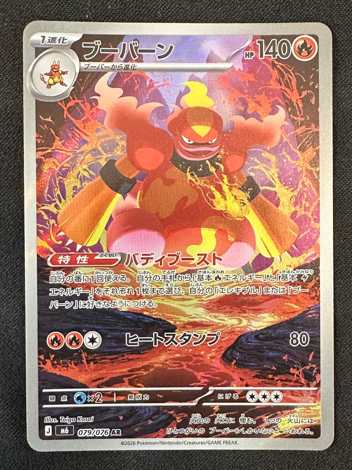 Magmortar (JP) 079/076 · Holofoil (Storm Emeralda)