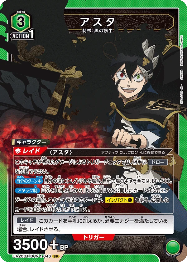 Union Arena UA20BT Black Clover Asta #46 SR