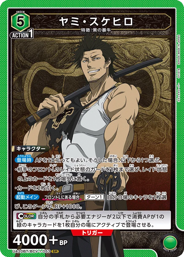 Union Arena UA20BT Black Clover Yami Sukehiro #53 SR