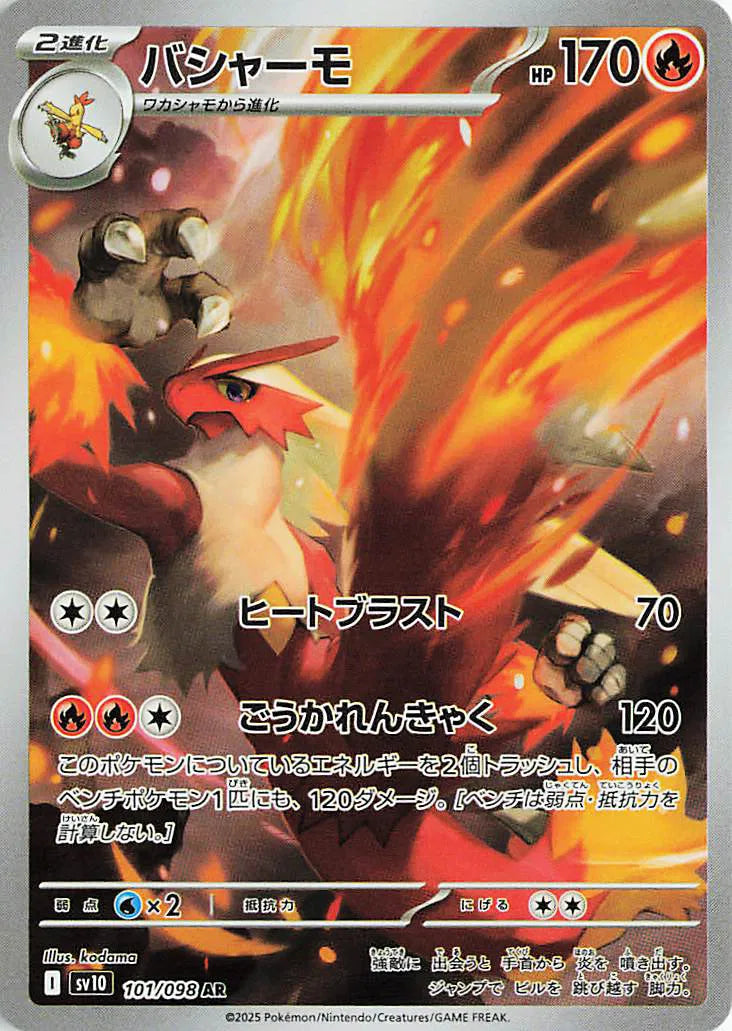 Blaziken 101/098 · Holofoil (Glory of Team Rocket)