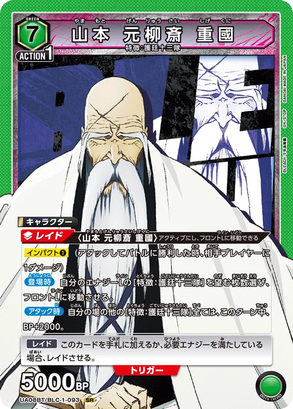 Union Arena UA08BT Bleach Yamamoto Genryuusai #16 SR