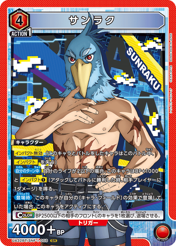 Union Arena UA37BT Shangri-La Frontier Sunraku #58 SR