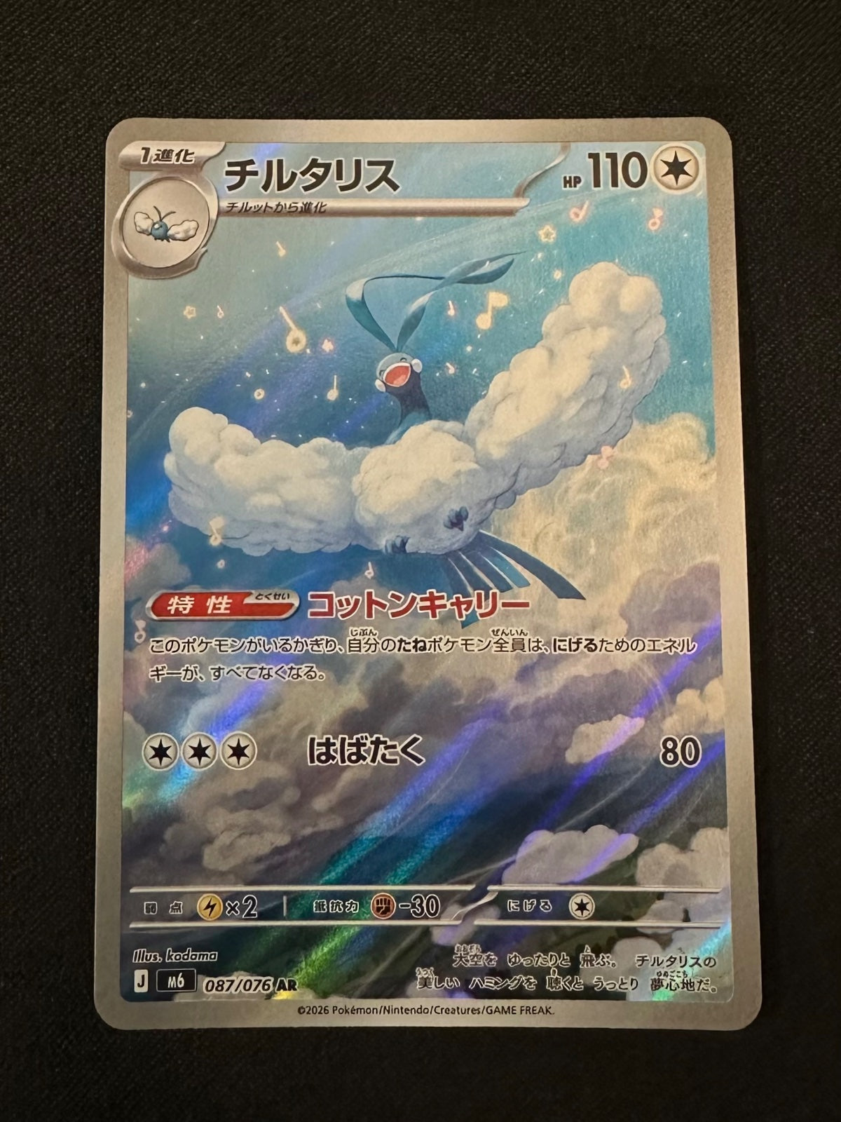 Altaria (JP) 087/076 · Holofoil (Storm Emeralda)