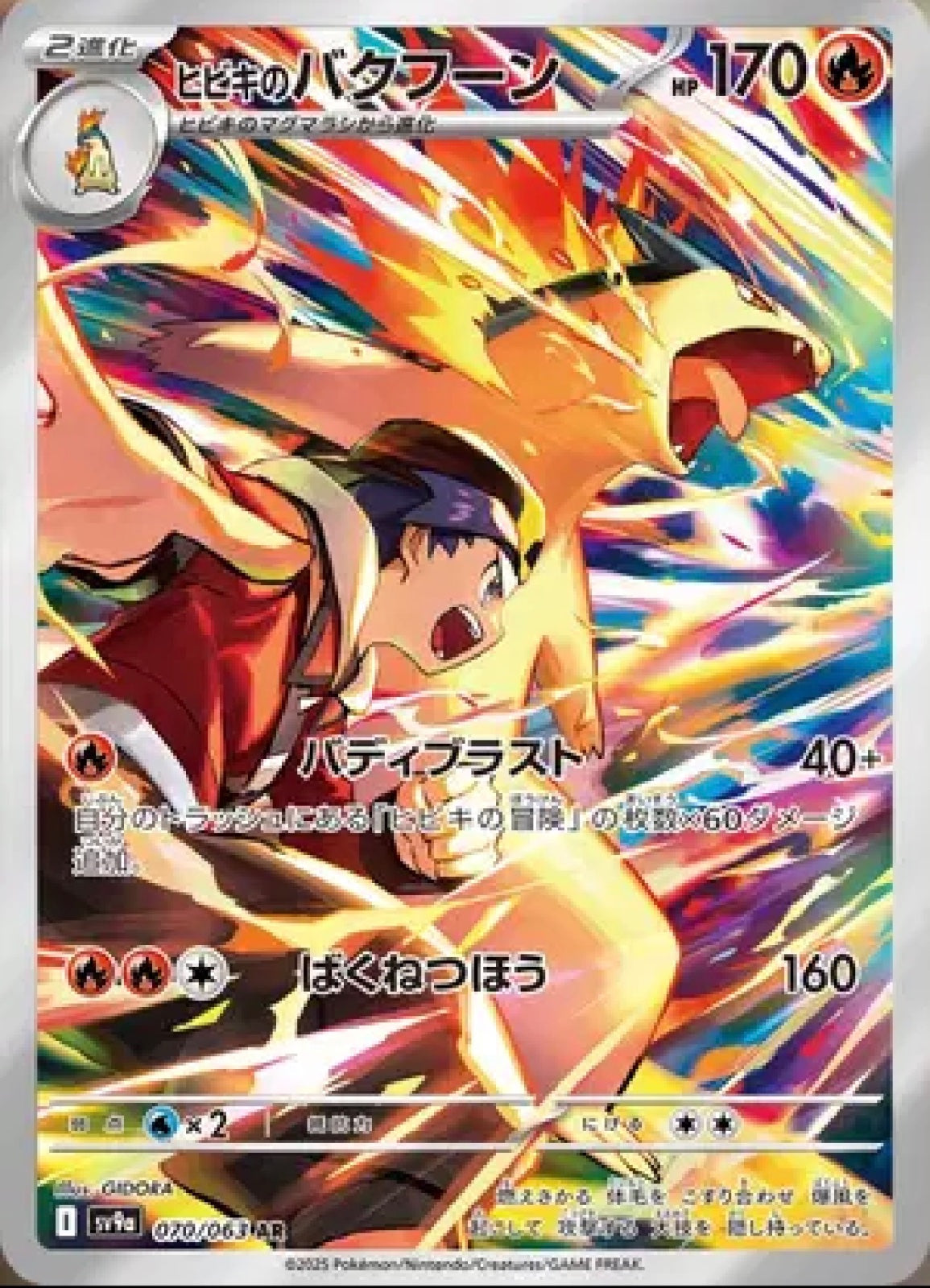 Ethan's Typhlosion 070/063 · Holofoil (Hot Air Arena)