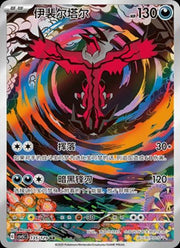 Yveltal #135 Pokemon Chinese CSV5C