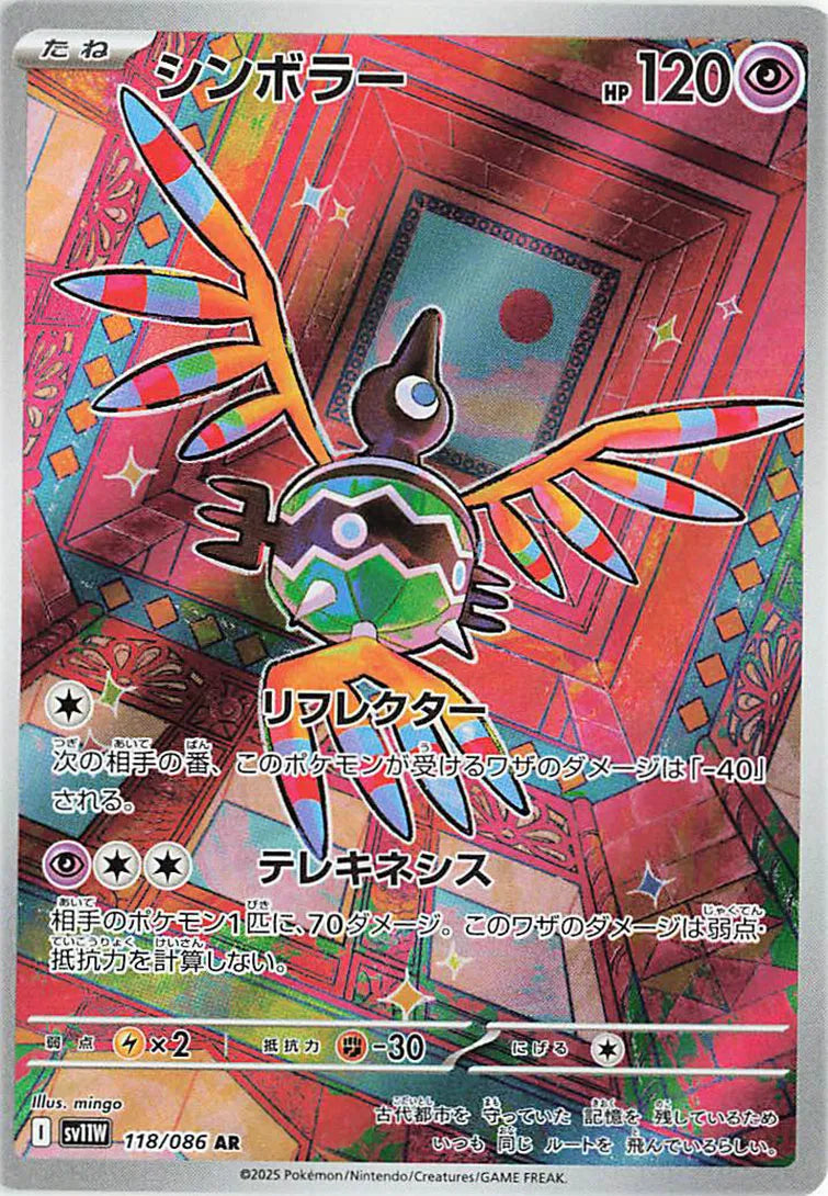 Sigilyph 118/086 · Holofoil (White Flare)