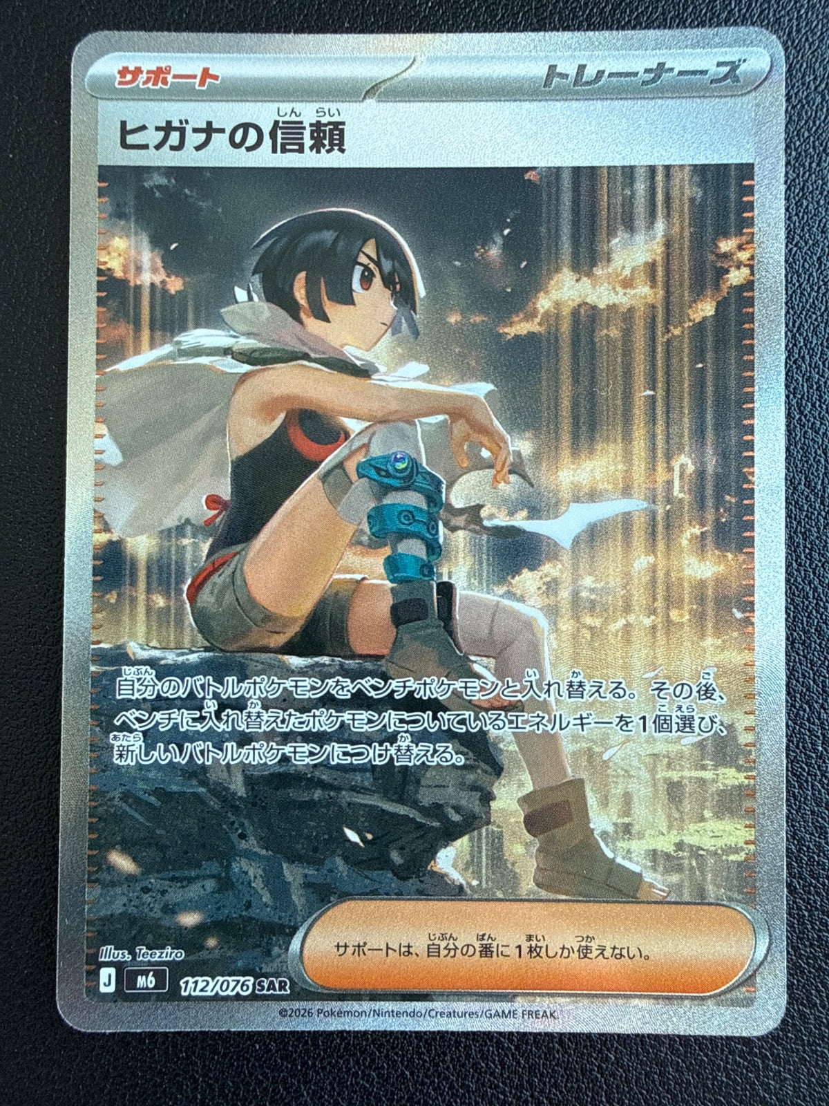 Zinnia's Trust (JP) 112/076 · Holofoil (Storm Emeralda)