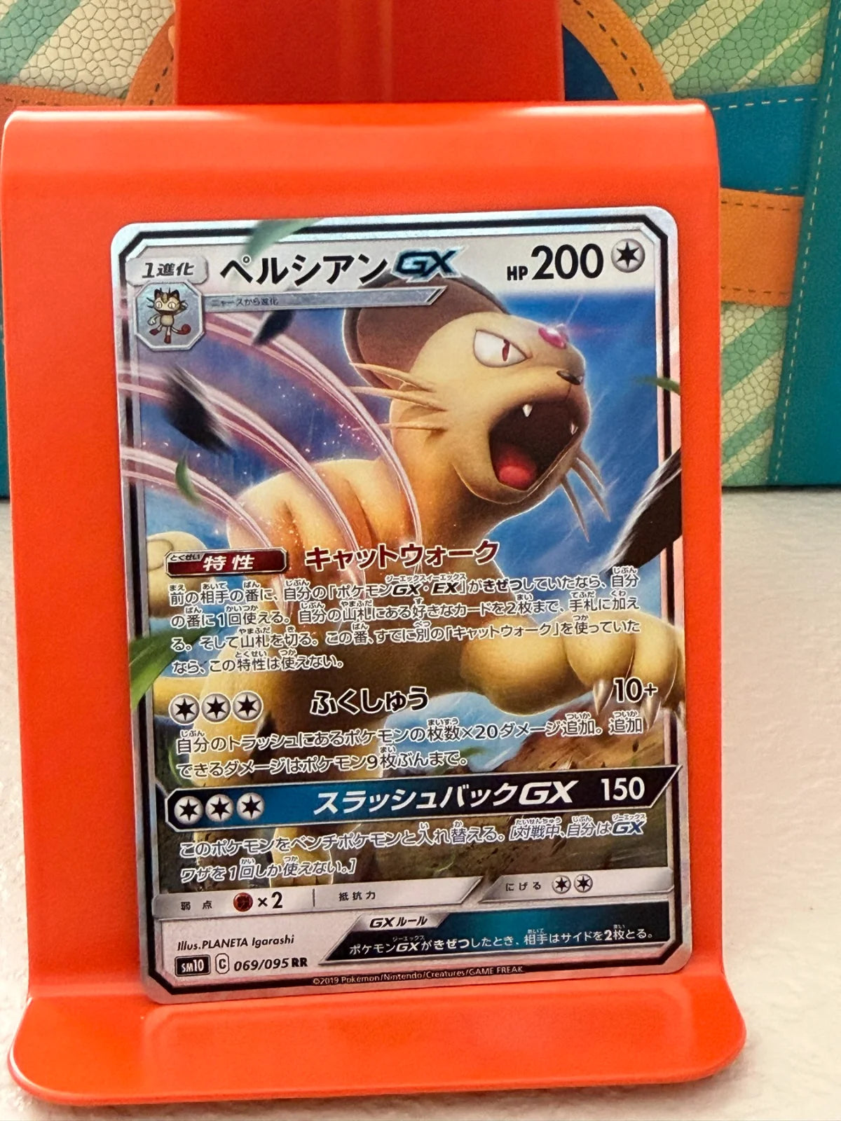Persian GX (JP) 069/095 · Holofoil (Double Blaze)