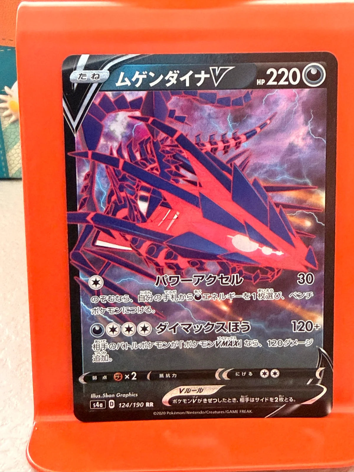 Eternatus V (JP) 124/190 · Holofoil (Shiny Star V)