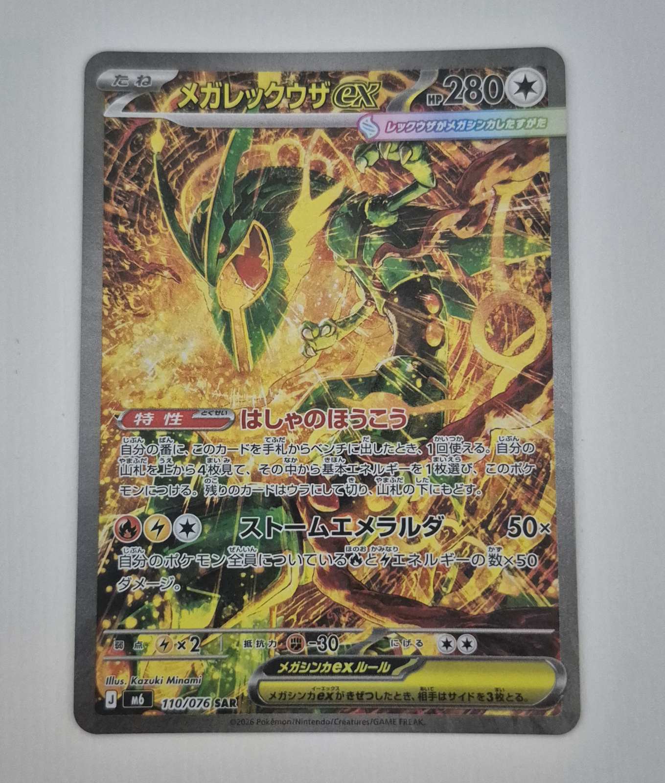 Mega Rayquaza ex (JP) 110/076 · Holofoil (Storm Emeralda)