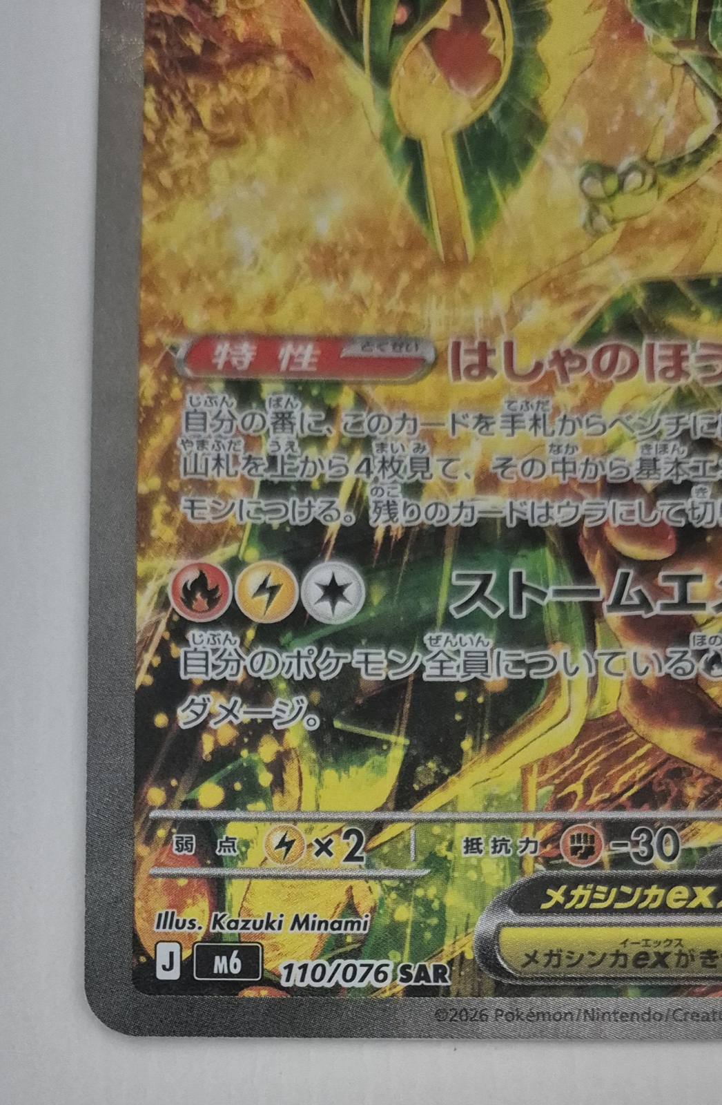Mega Rayquaza ex (JP) 110/076 · Holofoil (Storm Emeralda)