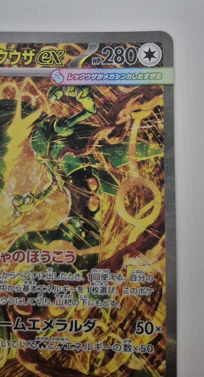 Mega Rayquaza ex (JP) 110/076 · Holofoil (Storm Emeralda)