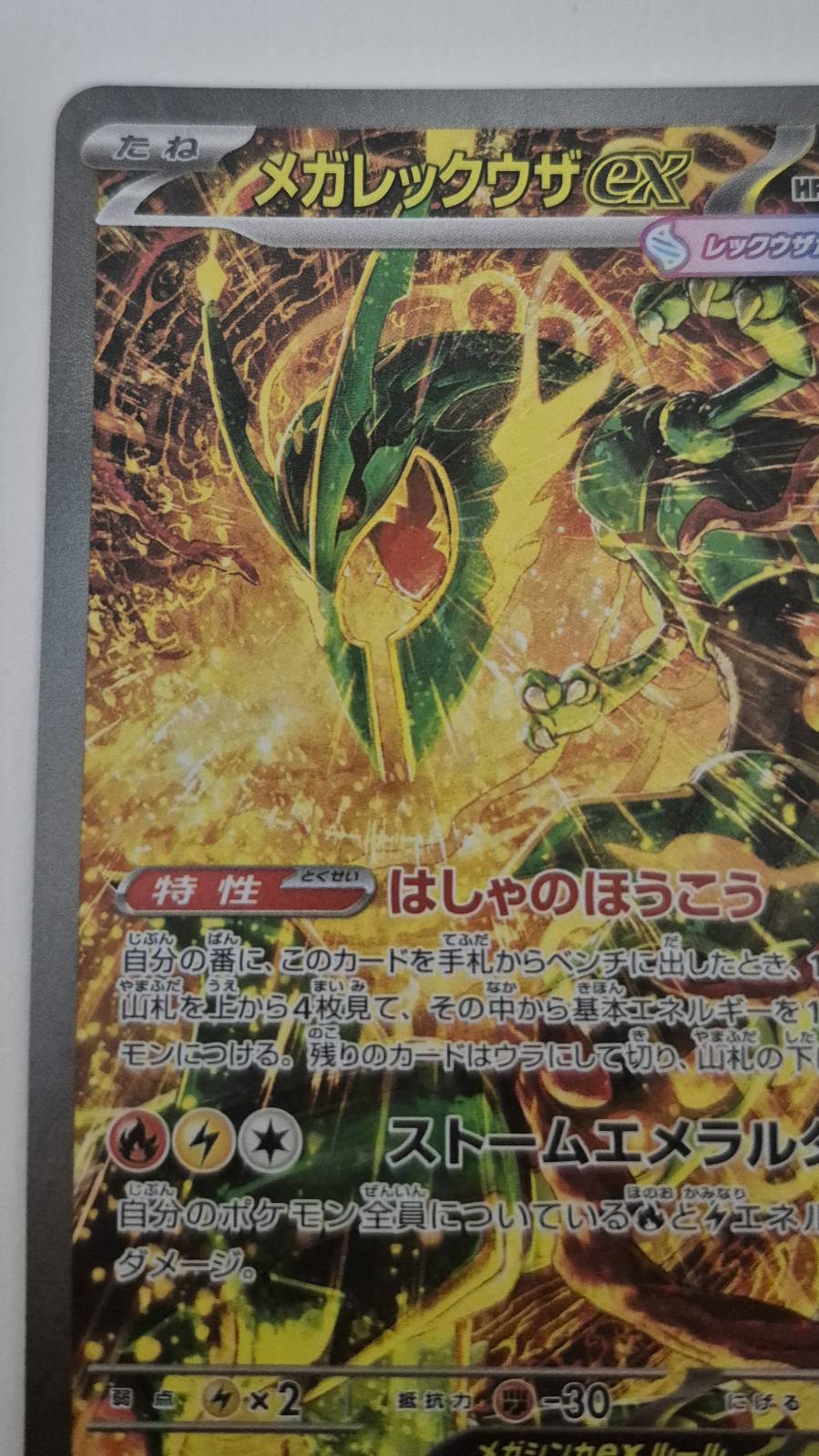 Mega Rayquaza ex (JP) 110/076 · Holofoil (Storm Emeralda)