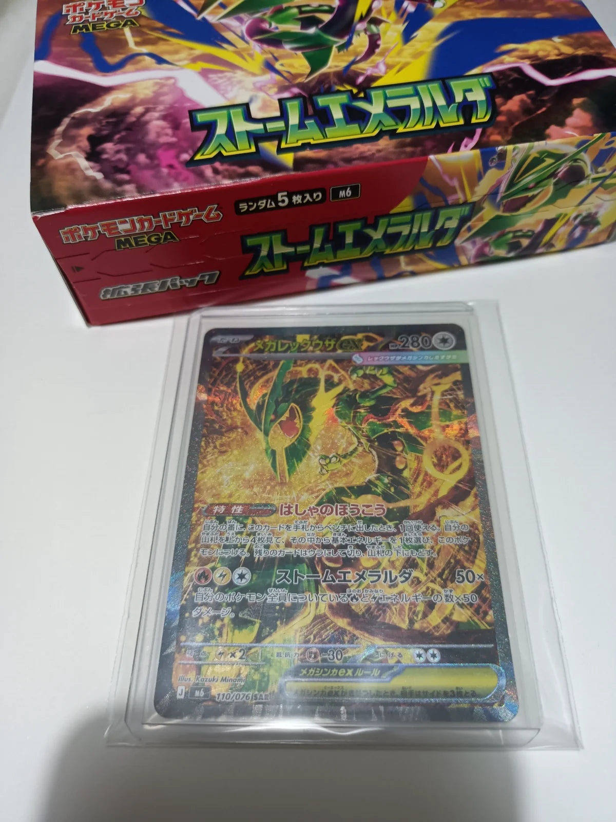 Mega Rayquaza ex (JP) 110/076 · Holofoil (Storm Emeralda)