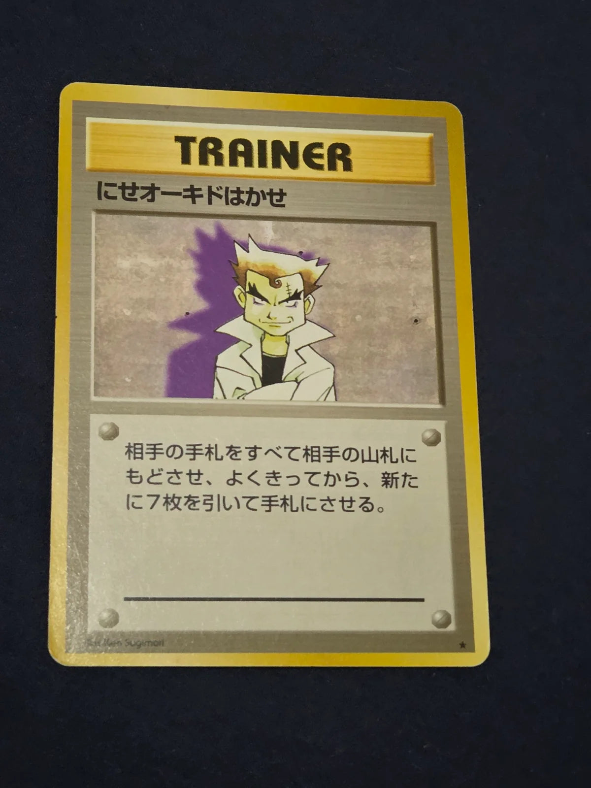Impostor Professor Oak Trainer Japanese Base Set