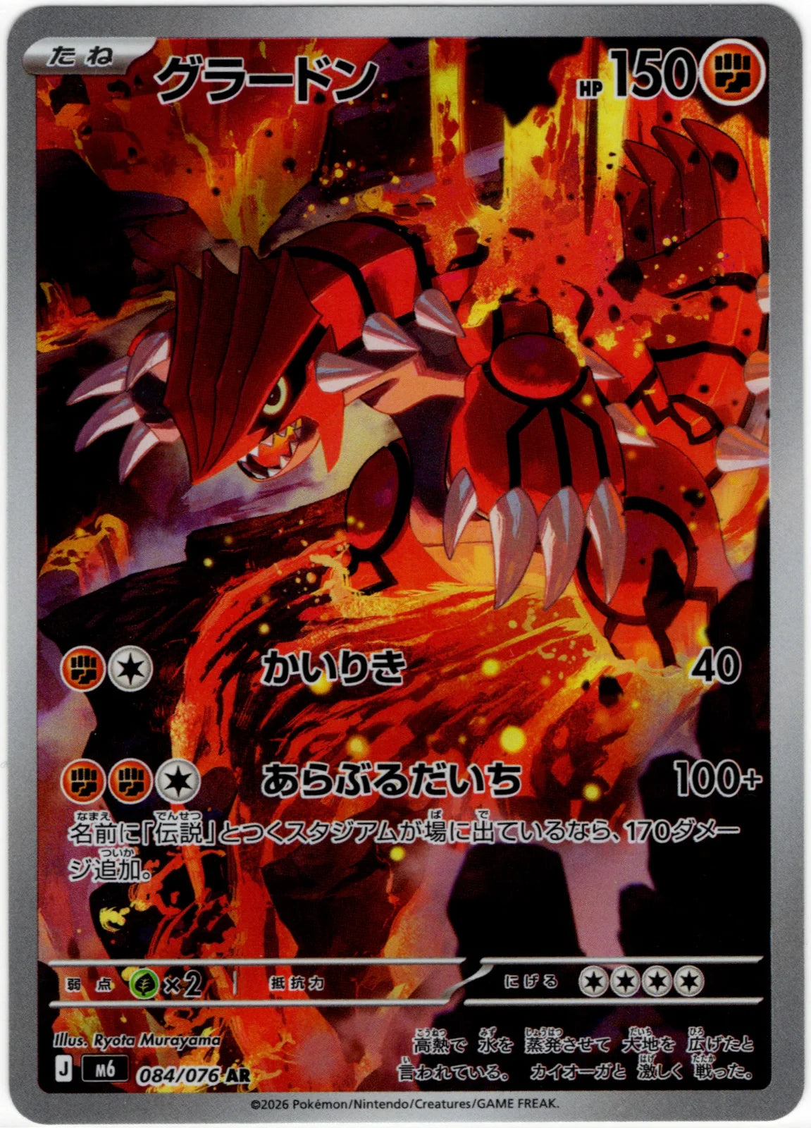 Groudon (JP) 084/076 · Holofoil (Storm Emeralda)