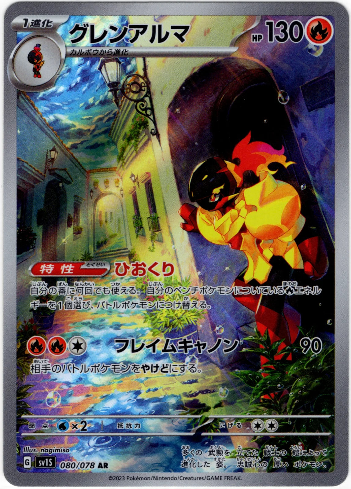 Armarouge (JP) 080/078 · Holofoil (Scarlet ex)