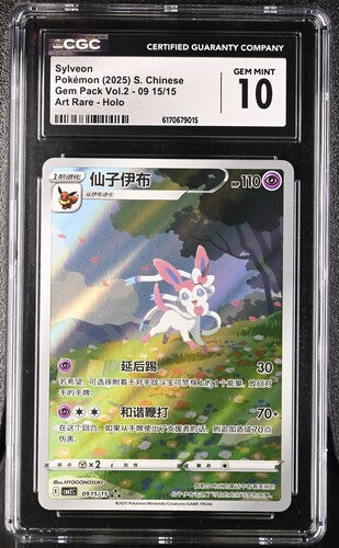 Sylveon (CN) 0915/15 · Holofoil (Gem Pack 2) — CGC 10