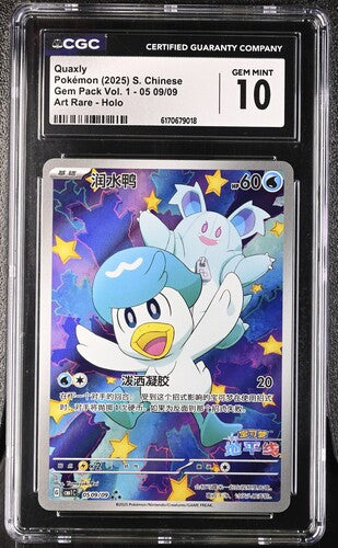 Quaxly (Horizons Full Art) (CN) 0509/09 · Holofoil (Gem Pack) — CGC 10
