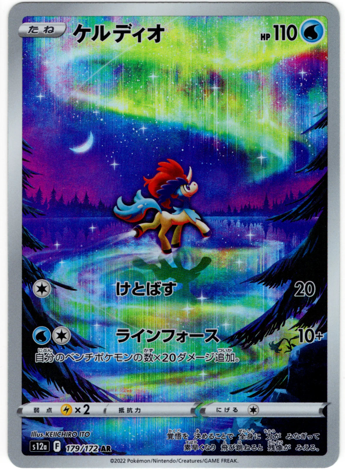 Keldeo (JP) 179/172 · Holofoil (VSTAR Universe)