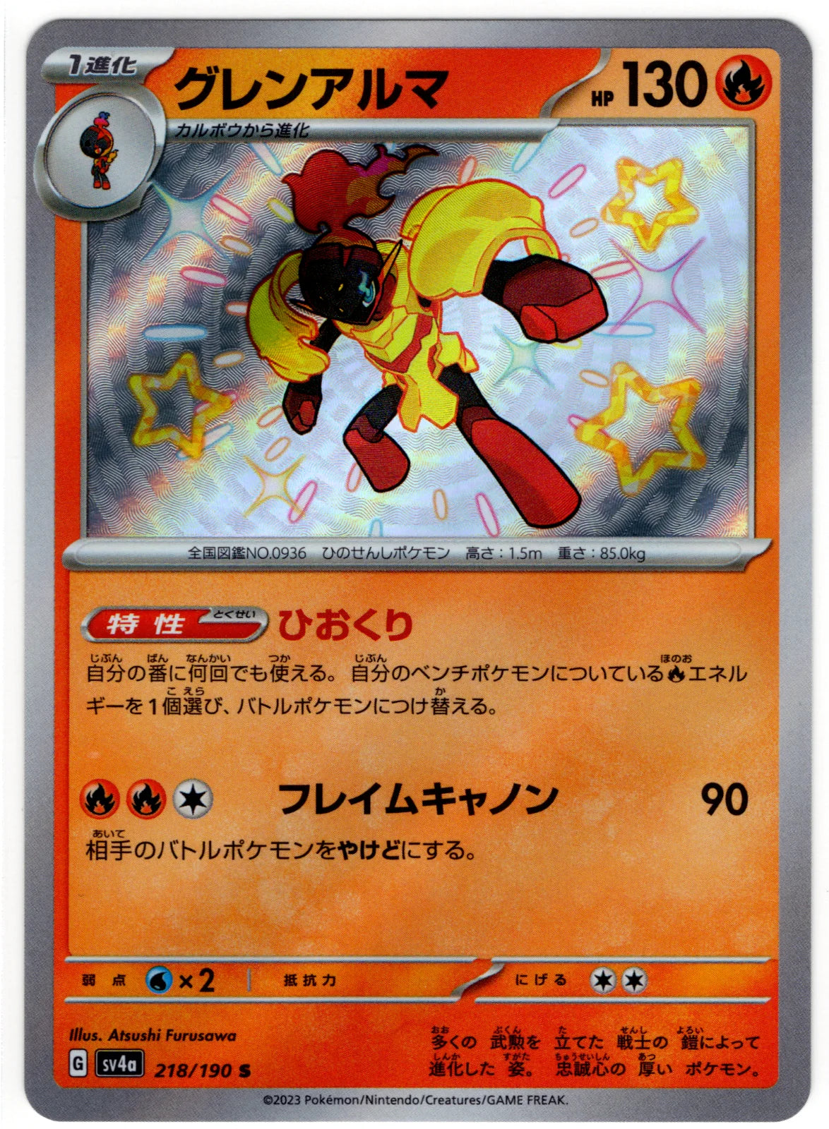 Armarouge (JP) 218/190 · Holofoil (Shiny Treasure ex)