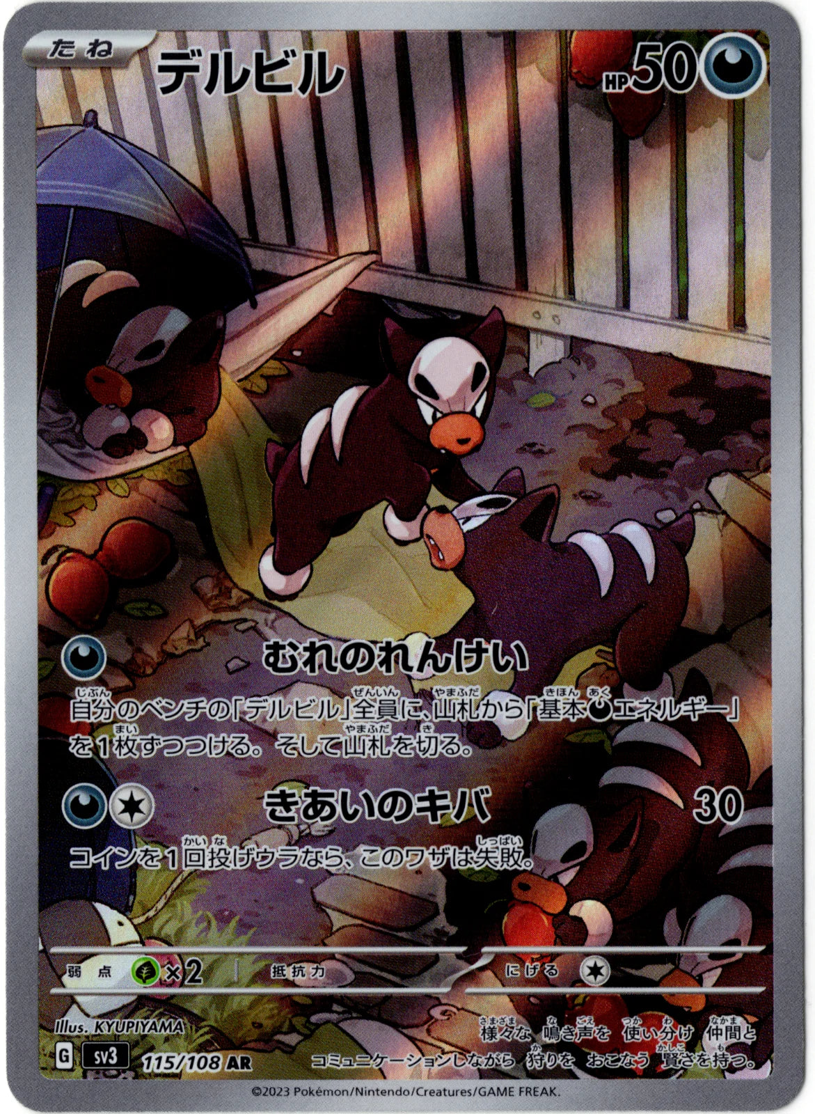Houndour (JP) 115/108 · Holofoil (Ruler of the Black Flame)