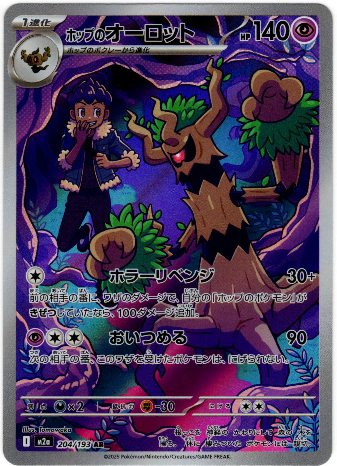 Hop's Trevenant 204/193 · Holofoil (MEGA Dream ex)