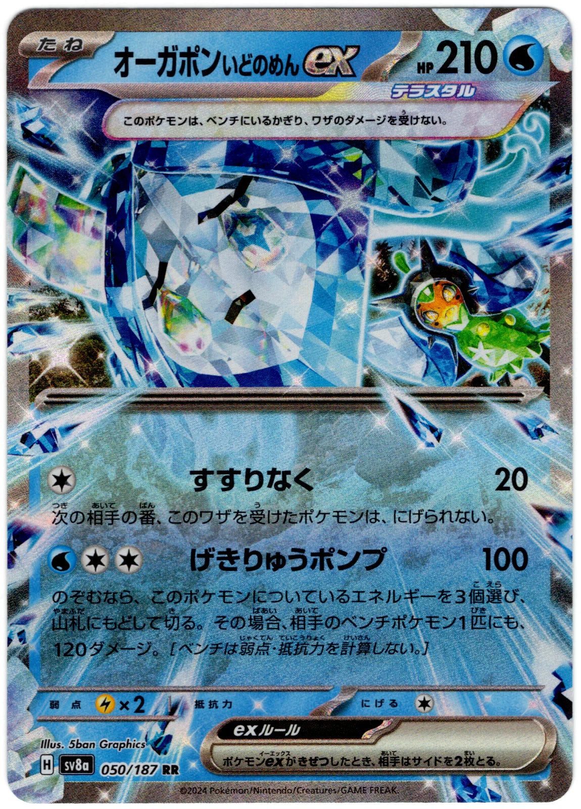 Wellspring Mask Ogerpon ex (JP) 050/187 · Holofoil (Terastal Festival ex)
