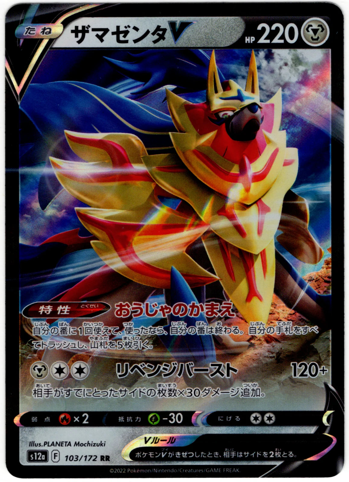 Zamazenta V (JP) 103/172 · Holofoil (VSTAR Universe)