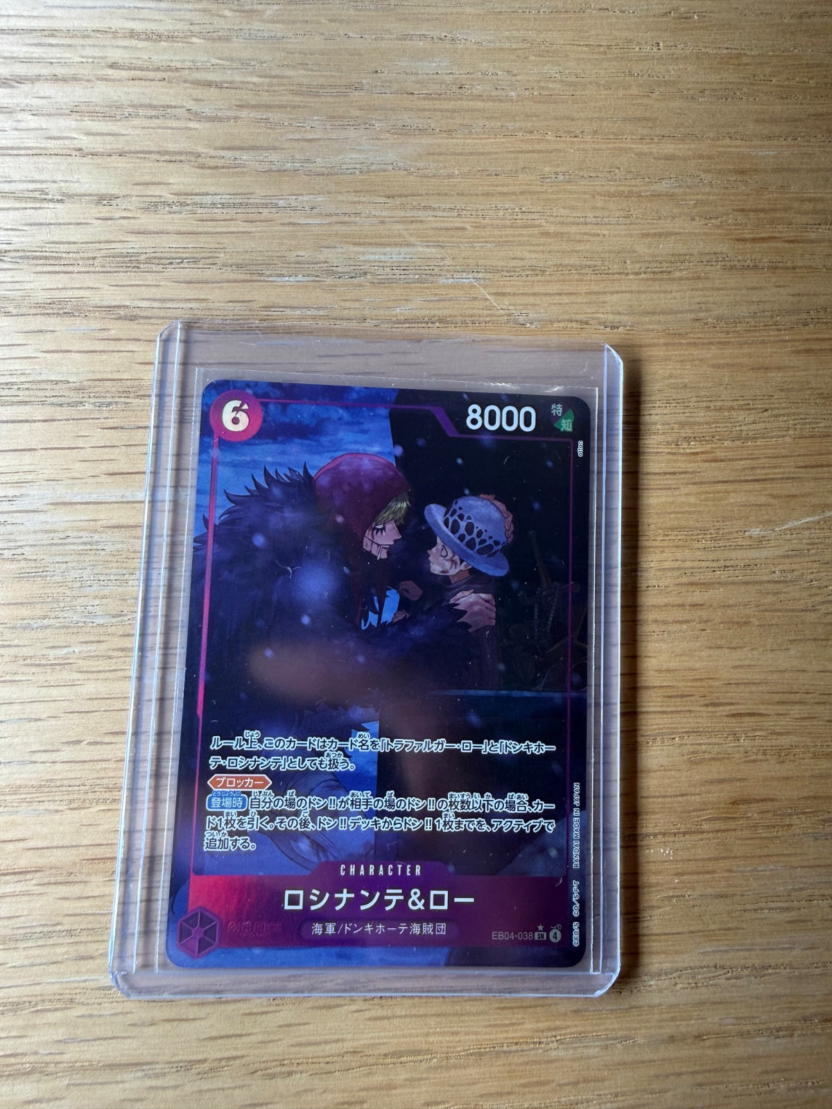 Rosinante & Law (Parallel) (JP) EB04-038 · Foil (Egghead Crisis)