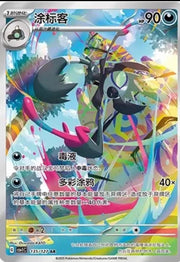 Grafaiai #135 Pokemon Chinese CSV1C