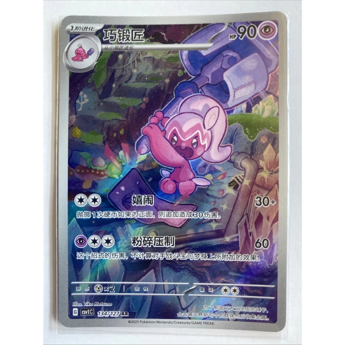Tinkatuff 134/127 Pokemon Chinese Scarlet & Violet Eternal Birth csv1C