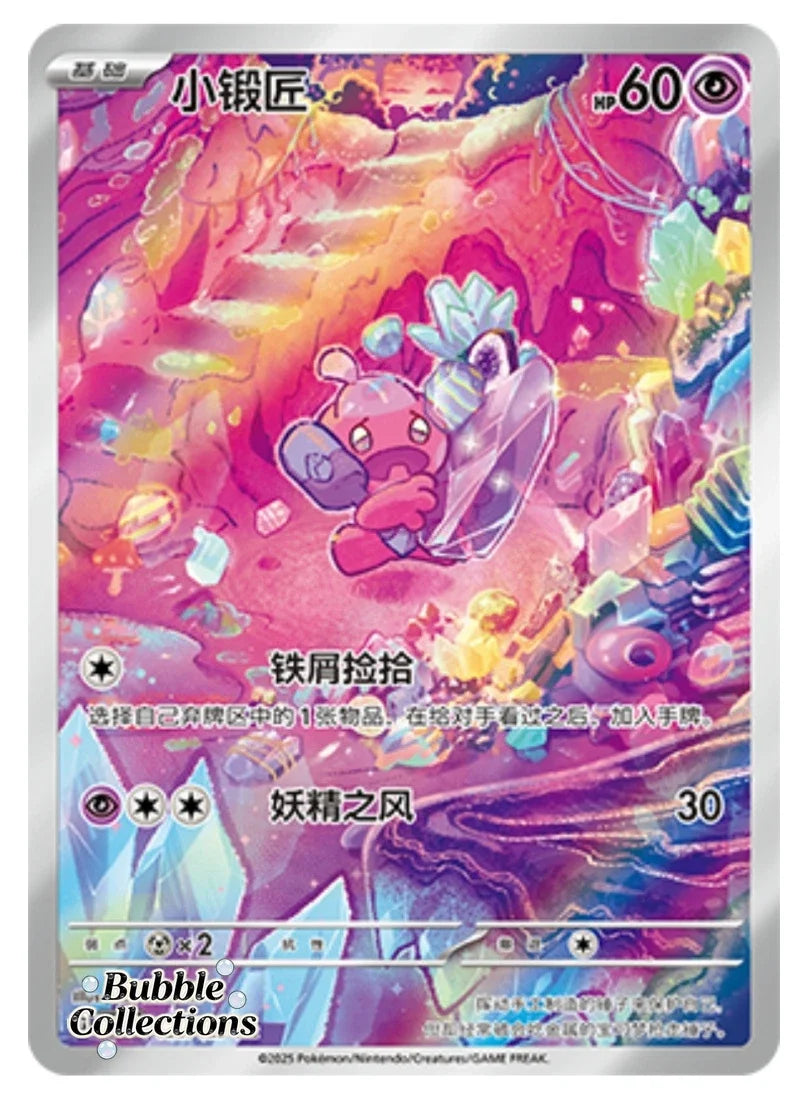 Pokémon TCG S-Chinese Tinkatink CSV1C 133/127 AR