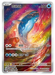 Dondozo CSV1C 132/127 AR Holo