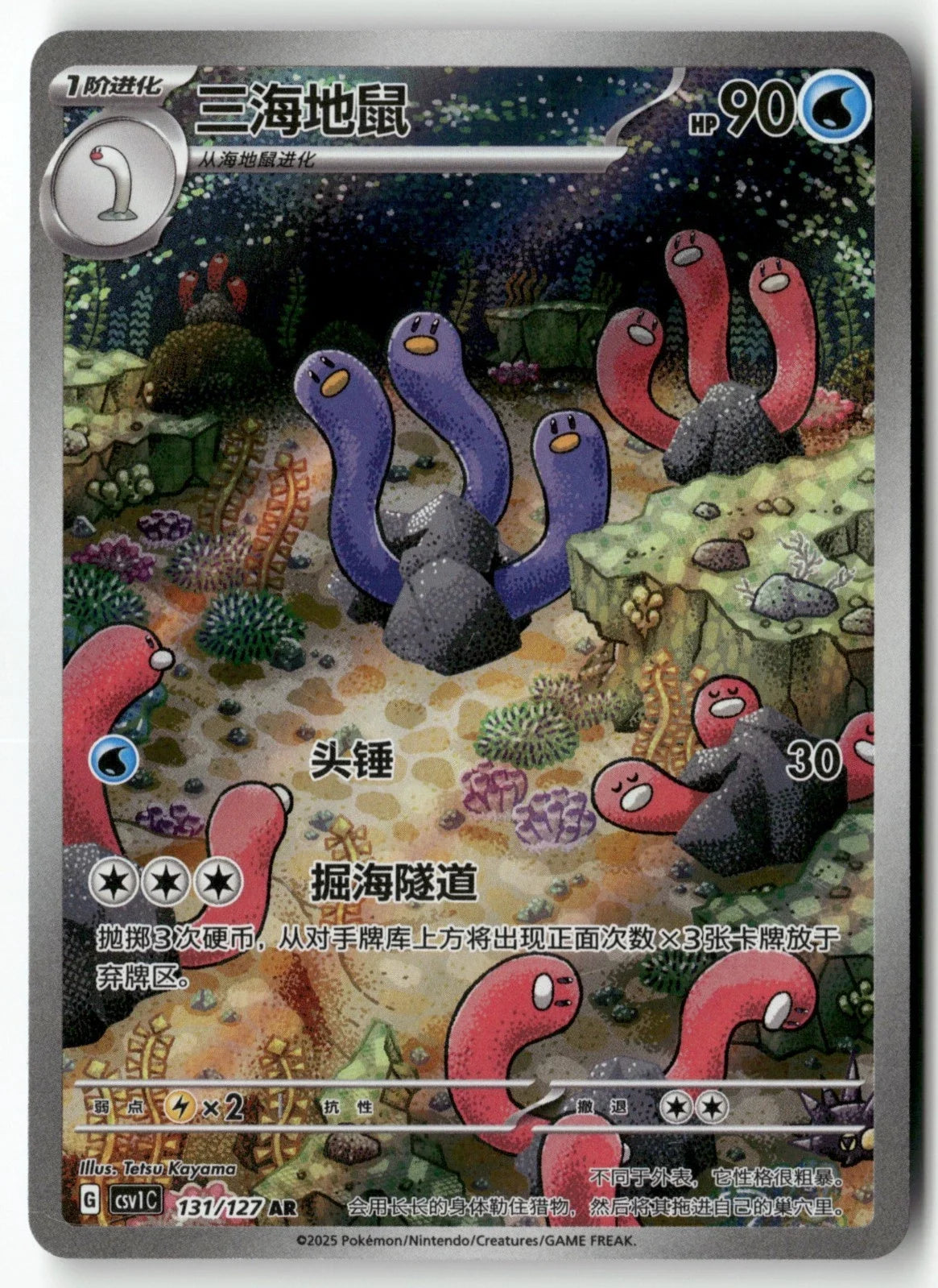 Wugtrio 131/127 Pokemon Chinese Scarlet & Violet Eternal