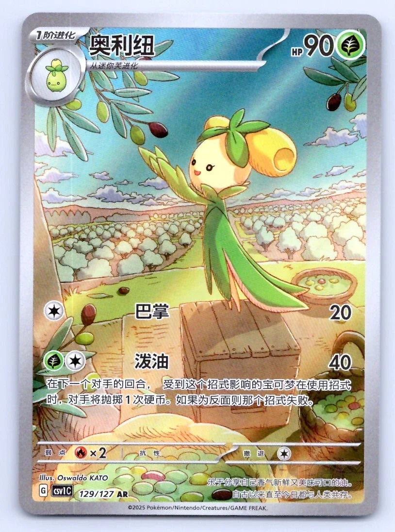 Dolliv Eternal ART RARE Birth CSV1C AR HOLO