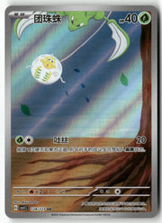 Tarountula 128/127 Pokemon Chinese Scarlet & Violet Eternal Birth csv1C