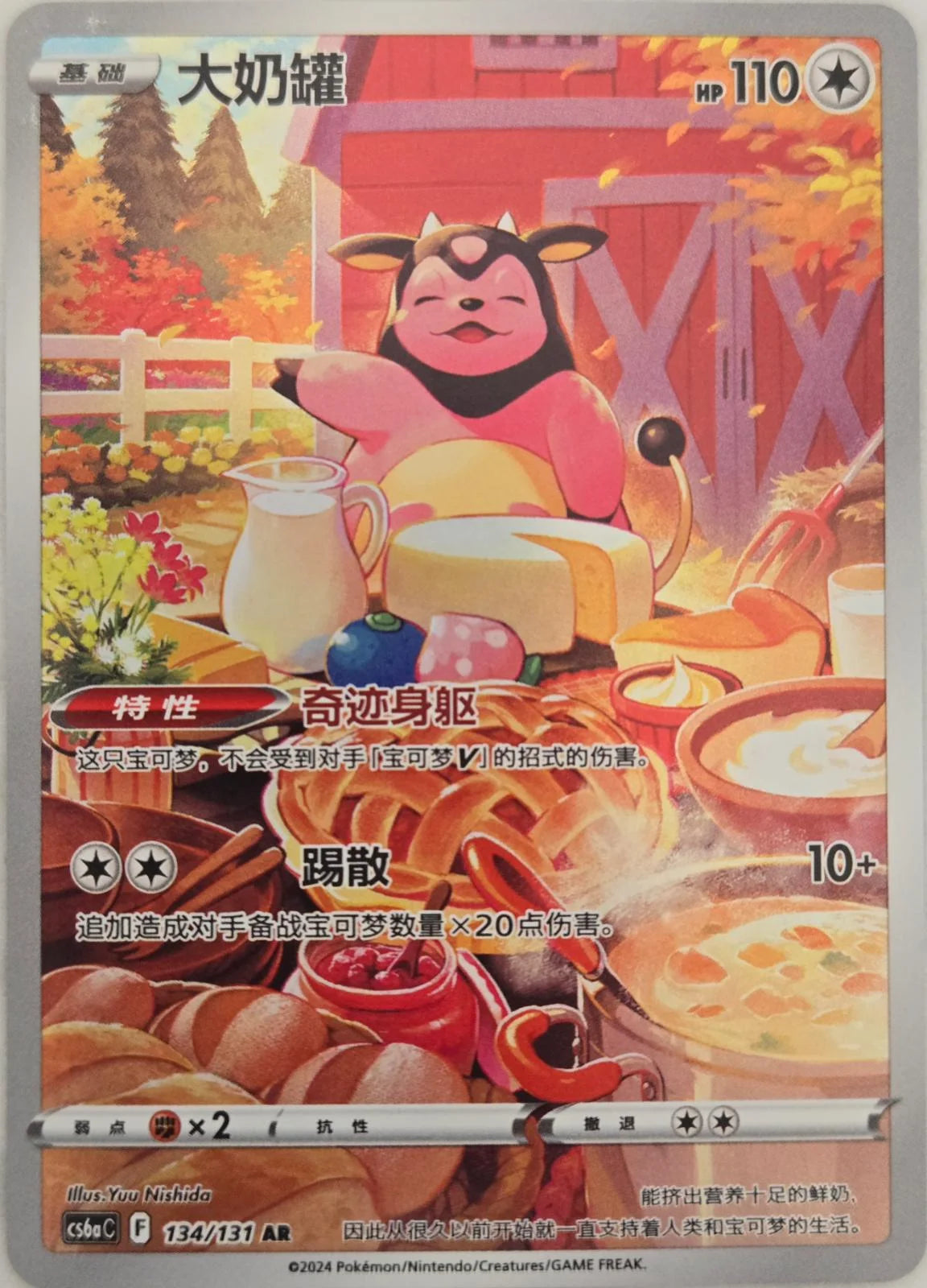 Miltank #134 Pokemon Chinese CS6aC