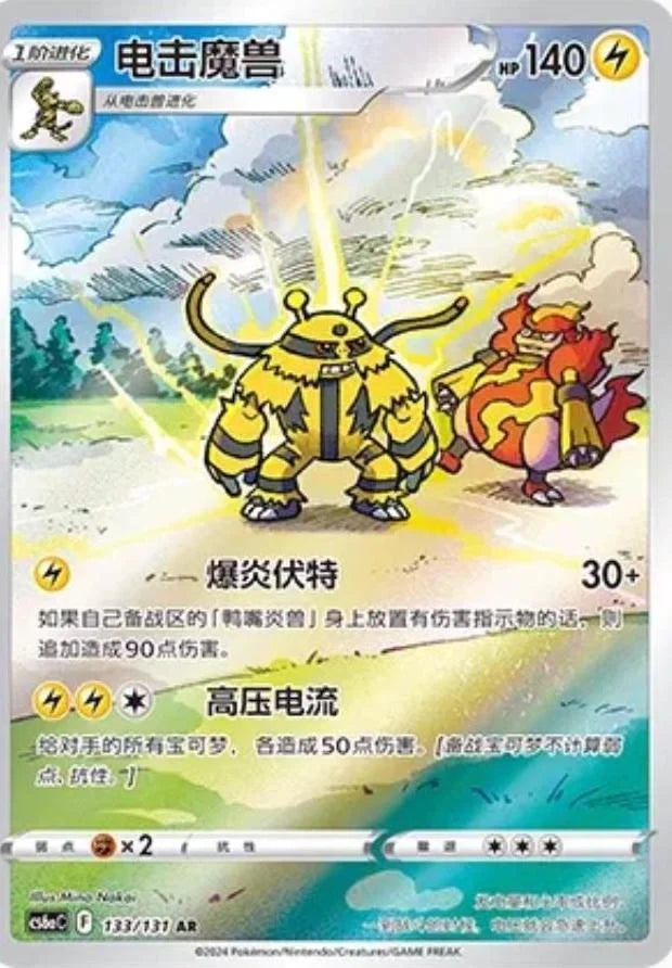 Electivire #133 Pokemon Chinese CS6aC
