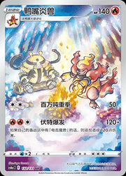 Magmortar #132 Pokemon Chinese CS6aC