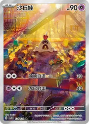 Sandygast #134 Pokemon Chinese CSV3C