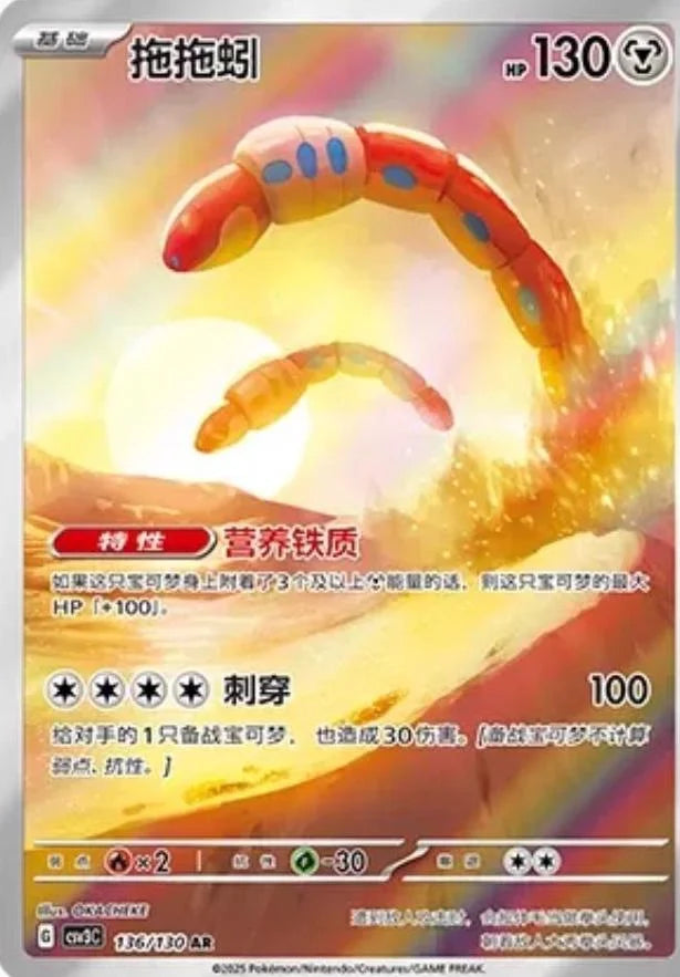 Orthworm #136 Pokemon Chinese CSV3C