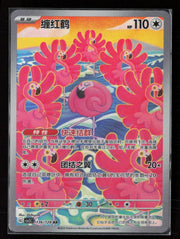 Flamigo 136/128 Art Rare Miracle Journey S-Chinese csv2C