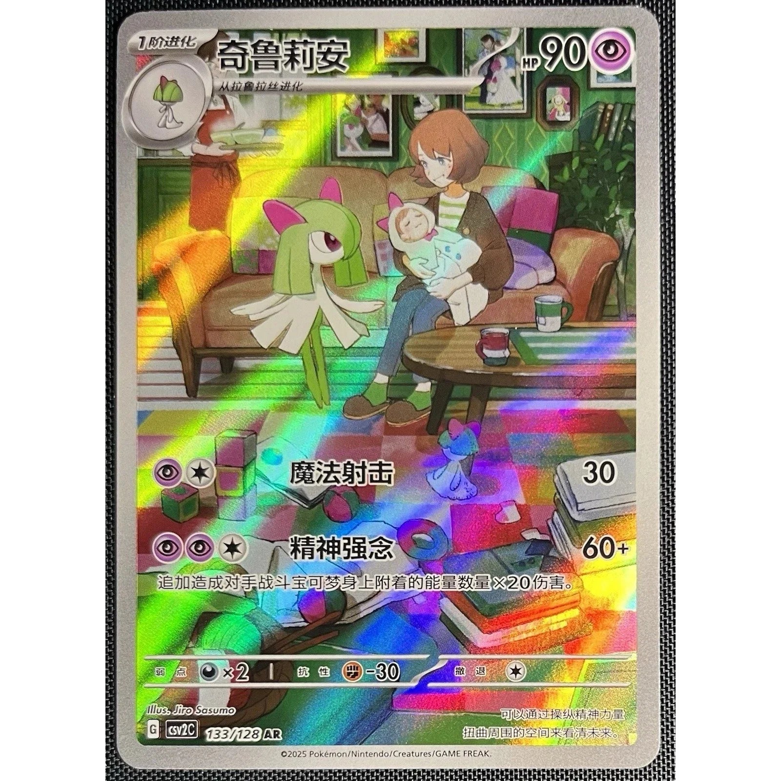 Kirlia 133/128 Pokemon Simplified Chinese Scarlet & Violet Miracle Journey csv2C