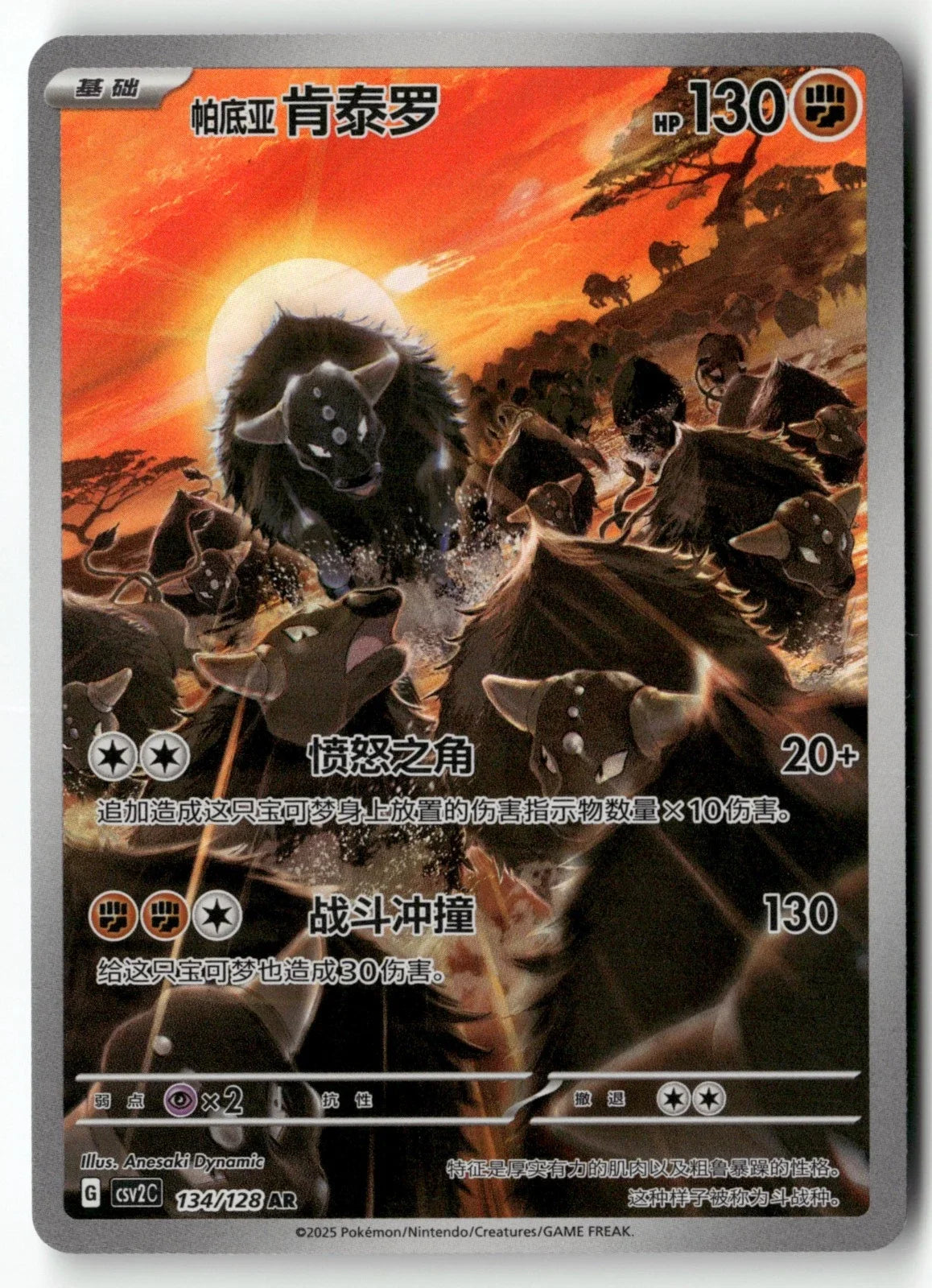 Paldean Tauros 134/128 Pokemon Chinese Scarlet & Violet Miracle Journey csv2C