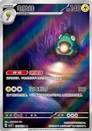 Bellibolt #131 Pokemon Chinese CSV2C