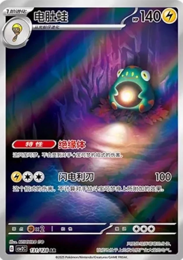 Bellibolt #131 Pokemon Chinese CSV2C