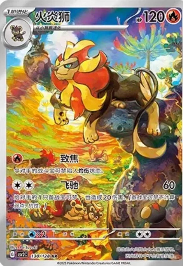 Pyroar #130 Pokemon Chinese CSV2C