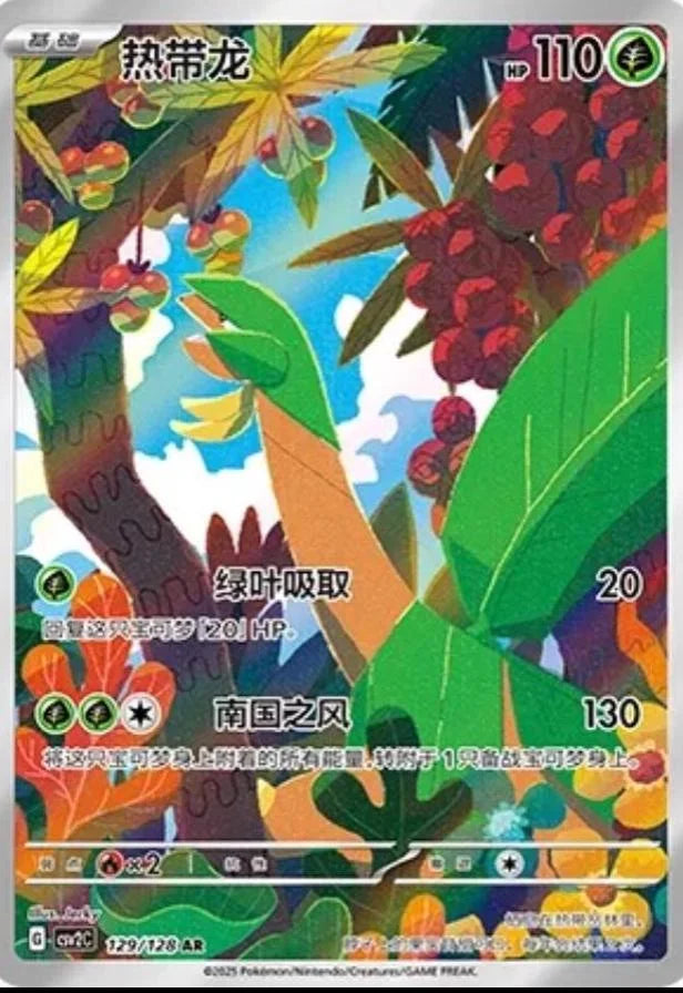 Tropius #129 Pokemon Chinese CSV2C