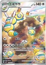 Dudunsparce (CN) 138/130 · Holofoil (Fearless Terastal)